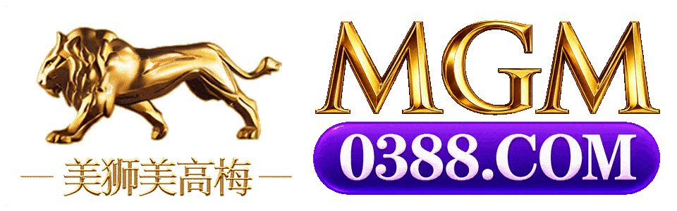 MGM 美狮美高梅 0388.COM